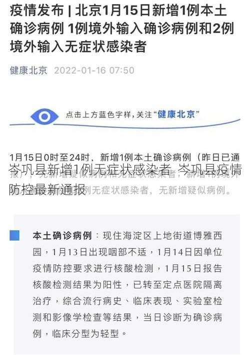 岑巩县新增1例无症状感染者  岑巩县疫情防控最新通报