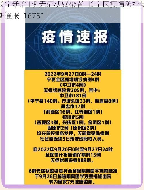 长宁新增1例无症状感染者  长宁区疫情防控最新通报_16751