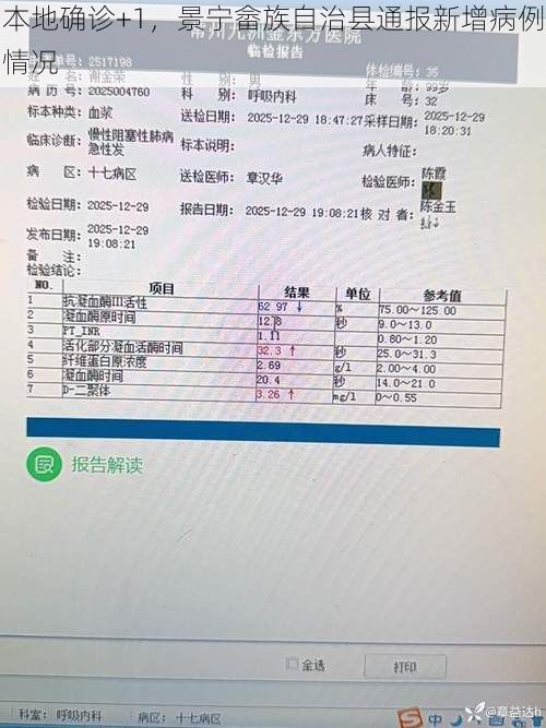 本地确诊+1,景宁畲族自治县通报新增病例情况