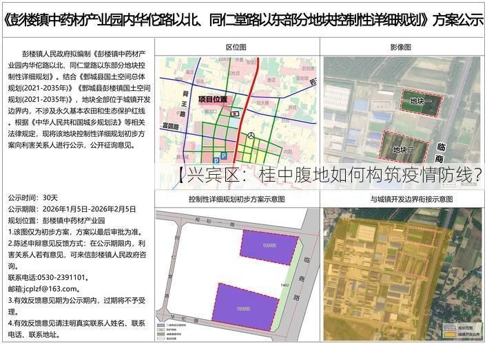 【兴宾区：桂中腹地如何构筑疫情防线？】