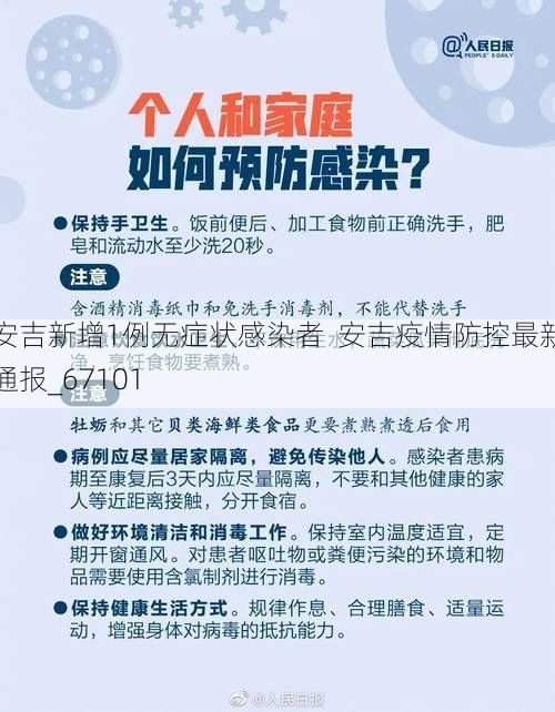 安吉新增1例无症状感染者  安吉疫情防控最新通报_67101