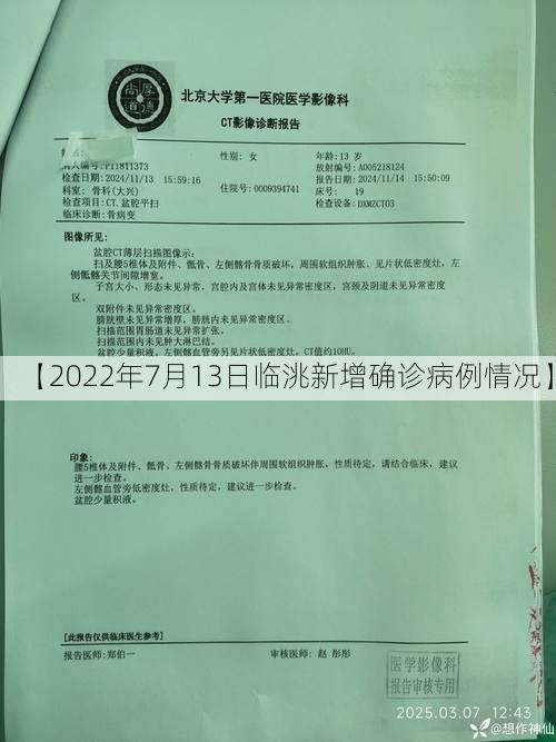 【2022年7月13日临洮新增确诊病例情况】