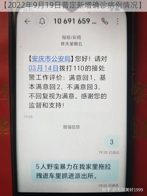 【2022年9月19日普定新增确诊病例情况】