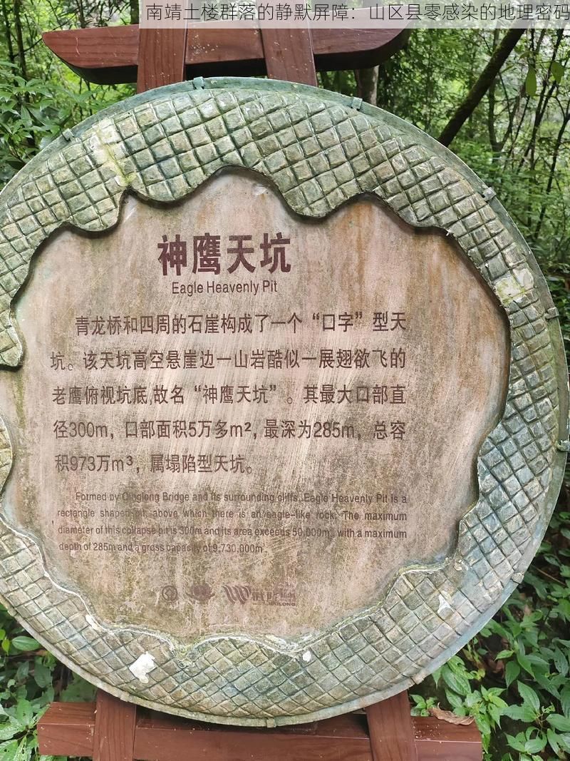 南靖土楼群落的静默屏障：山区县零感染的地理密码