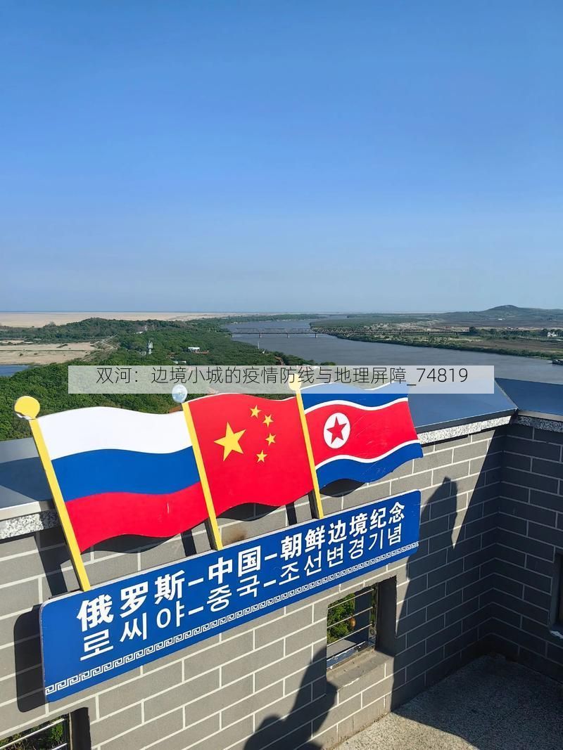 双河:边境小城的疫情防线与地理屏障_74819