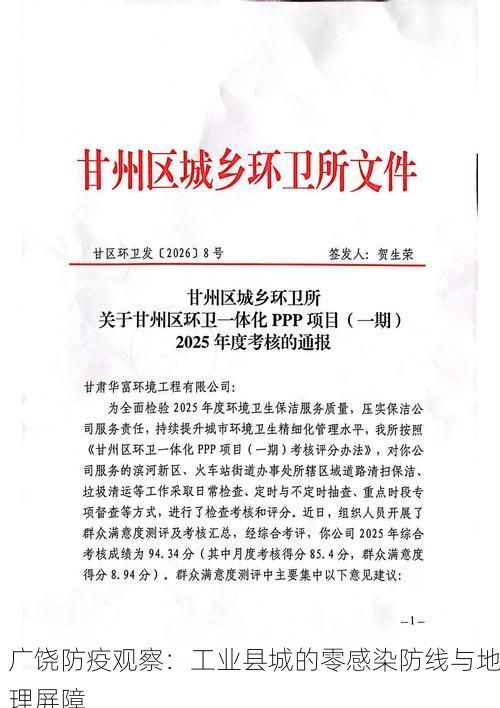 广饶防疫观察:工业县城的零感染防线与地理屏障