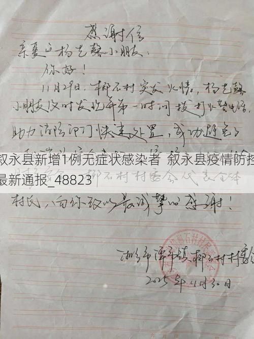 叙永县新增1例无症状感染者  叙永县疫情防控最新通报_48823