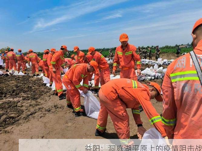 益阳：洞庭湖平原上的疫情阻击战