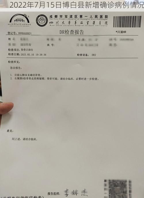 2022年7月15日博白县新增确诊病例情况