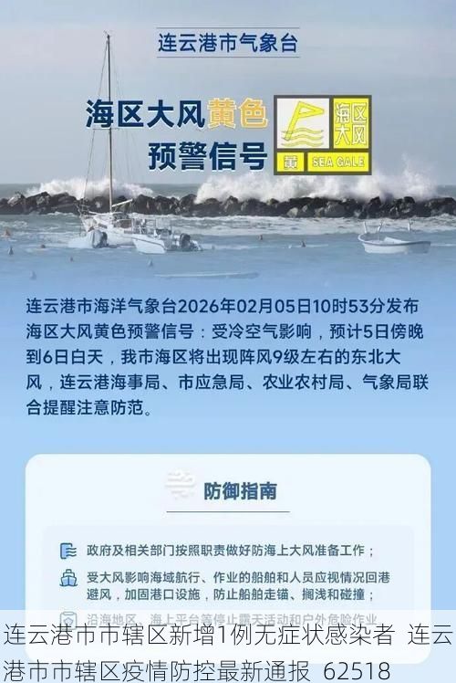 连云港市市辖区新增1例无症状感染者  连云港市市辖区疫情防控最新通报_62518