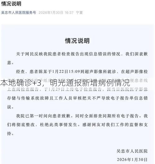 本地确诊+3,明光通报新增病例情况