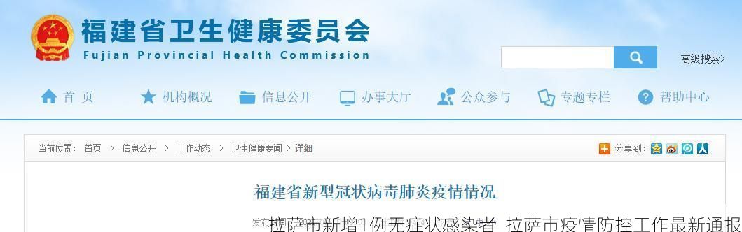 拉萨市新增1例无症状感染者  拉萨市疫情防控工作最新通报