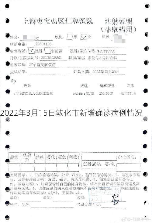 2022年3月15日敦化市新增确诊病例情况