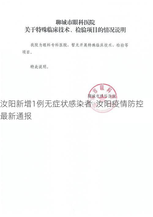 汝阳新增1例无症状感染者  汝阳疫情防控最新通报