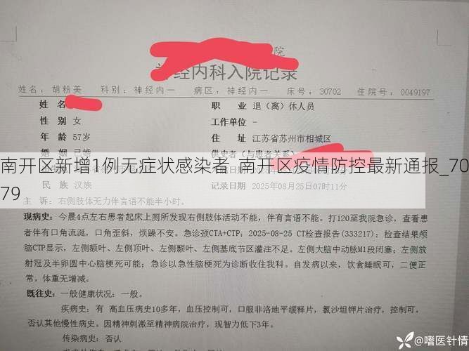 南开区新增1例无症状感染者  南开区疫情防控最新通报_70179