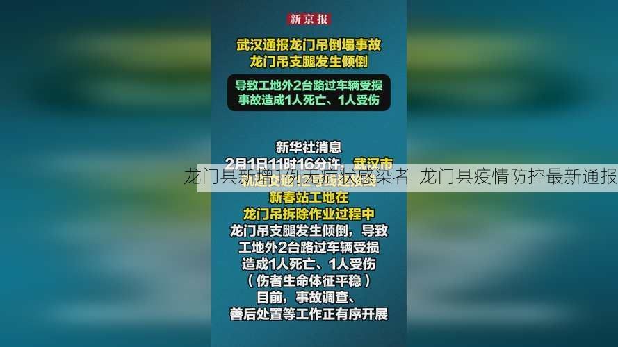 龙门县新增1例无症状感染者  龙门县疫情防控最新通报
