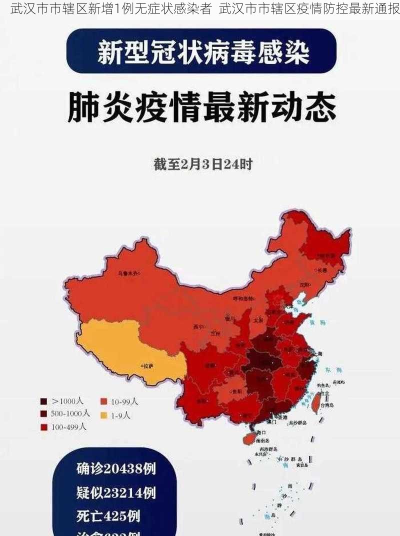 武汉市市辖区新增1例无症状感染者  武汉市市辖区疫情防控最新通报