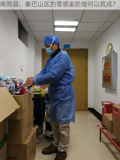 南郑县：秦巴山区的零感染防线何以筑成？