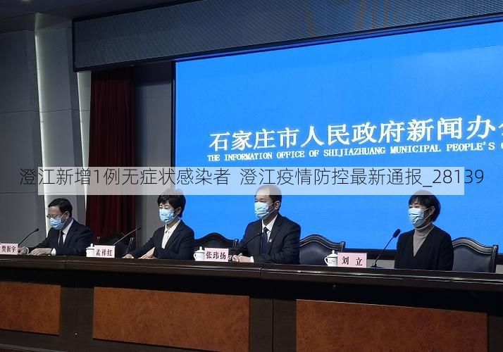 澄江新增1例无症状感染者  澄江疫情防控最新通报_28139