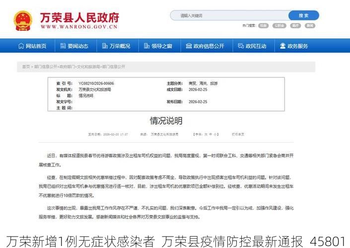万荣新增1例无症状感染者  万荣县疫情防控最新通报_45801