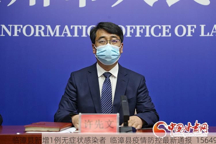 临漳县新增1例无症状感染者  临漳县疫情防控最新通报_15649