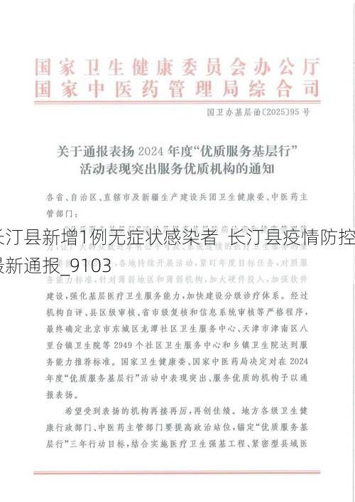 长汀县新增1例无症状感染者  长汀县疫情防控最新通报_9103