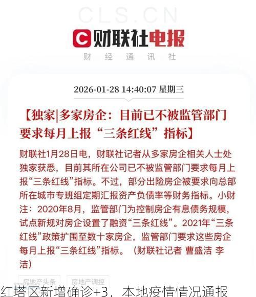 红塔区新增确诊+3，本地疫情情况通报