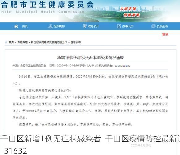 千山区新增1例无症状感染者  千山区疫情防控最新通报_31632