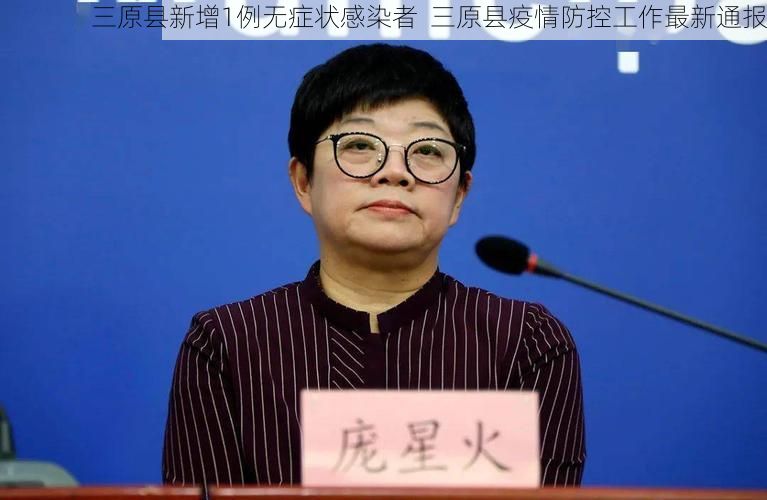 三原县新增1例无症状感染者  三原县疫情防控工作最新通报
