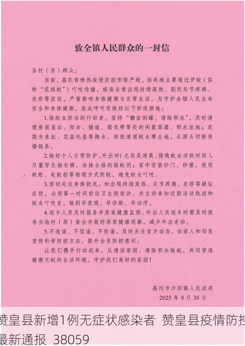 赞皇县新增1例无症状感染者  赞皇县疫情防控最新通报_38059