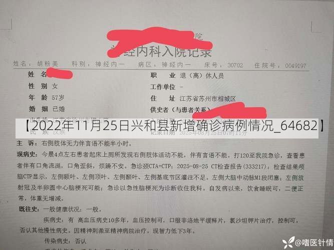 【2022年11月25日兴和县新增确诊病例情况_64682】