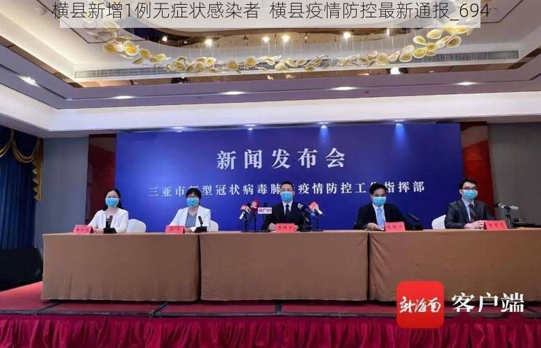 横县新增1例无症状感染者 横县疫情防控最新通报_694
