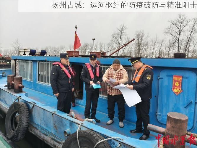 扬州古城：运河枢纽的防疫破防与精准阻击