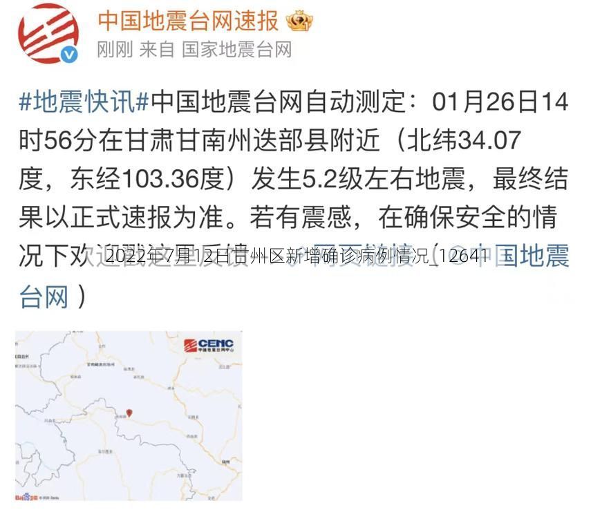 2022年7月12日甘州区新增确诊病例情况_12641