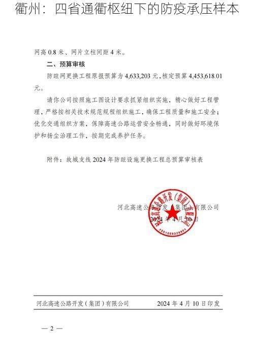 衢州：四省通衢枢纽下的防疫承压样本