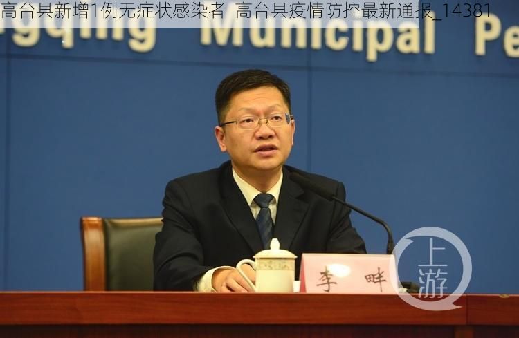 高台县新增1例无症状感染者  高台县疫情防控最新通报_14381