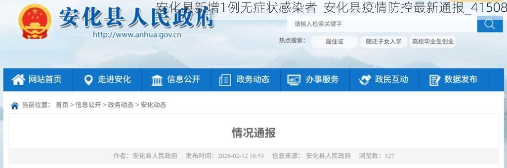 安化县新增1例无症状感染者  安化县疫情防控最新通报_41508