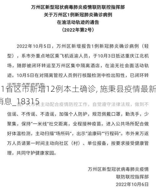31省区市新增12例本土确诊, 施秉县疫情最新消息_18315