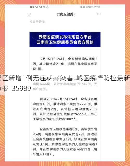 城区新增1例无症状感染者  城区疫情防控最新通报_35989