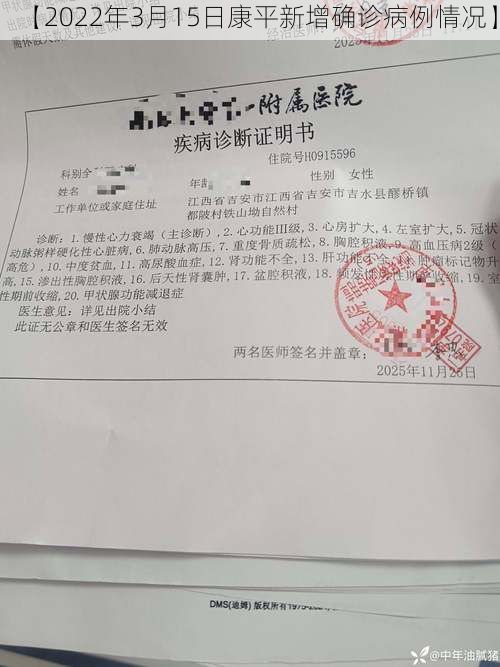 【2022年3月15日康平新增确诊病例情况】