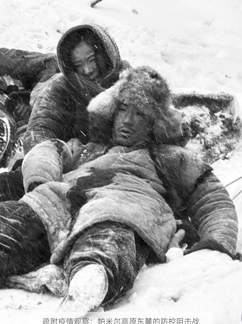 疏附疫情观察：帕米尔高原东麓的防控阻击战