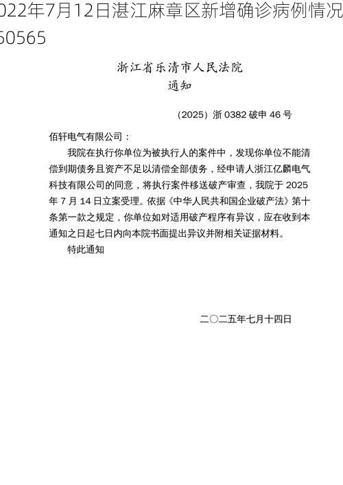 2022年7月12日湛江麻章区新增确诊病例情况_50565