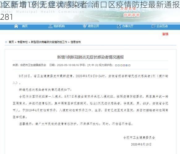 浦口区新增1例无症状感染者  浦口区疫情防控最新通报_69281