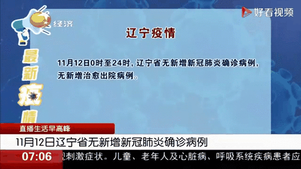 2022年11月25日辽宁北票市新增确诊病例情况
