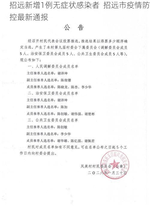 招远新增1例无症状感染者  招远市疫情防控最新通报