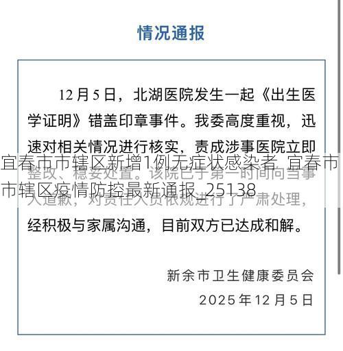 宜春市市辖区新增1例无症状感染者 宜春市市辖区疫情防控最新通报_25138