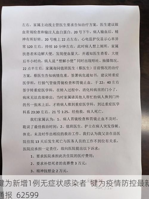 犍为新增1例无症状感染者  犍为疫情防控最新通报_62599