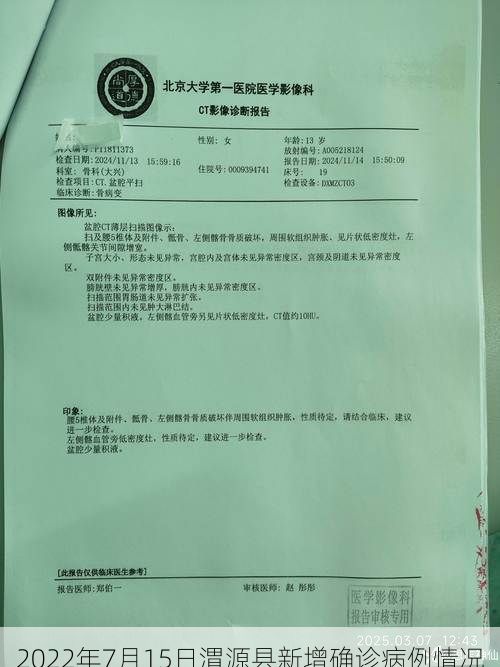 2022年7月15日渭源县新增确诊病例情况