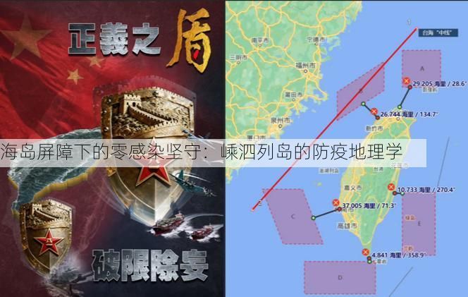 海岛屏障下的零感染坚守：嵊泗列岛的防疫地理学