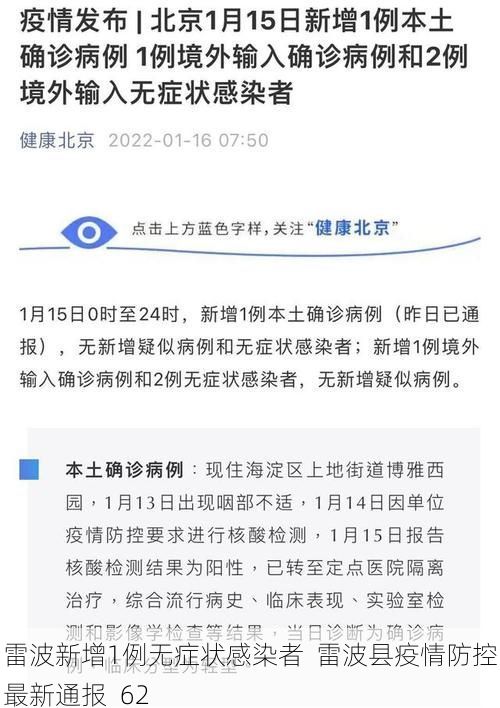 雷波新增1例无症状感染者  雷波县疫情防控最新通报_62